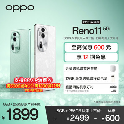 OPPOReno11新品智能拍照手机