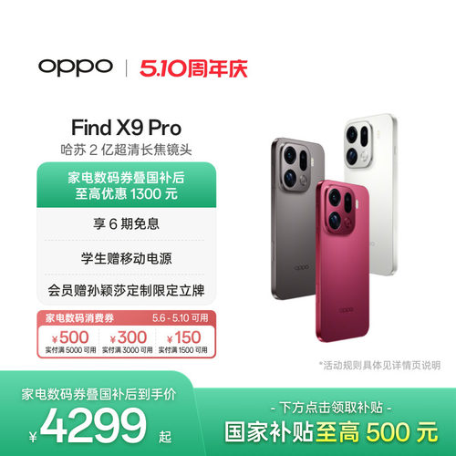OPPOFindX9Pro旗舰手机