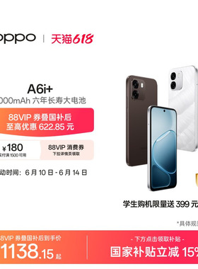 OPPO A6i+ 5G手机7000mAh六年长寿大电池IP69满级防水智能机国家补贴oppo官方旗舰店新款学生手机