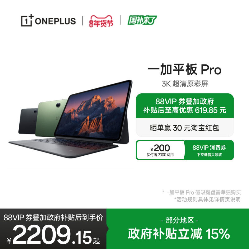 【政府补贴平板】OPPO 一加平板Pro新品旗舰平板学生游戏大屏高通骁龙8gen3办公好物安卓平板,平板电脑/MID,平板电脑/MID,淘宝优惠券,粉丝福利购,淘宝优惠卷