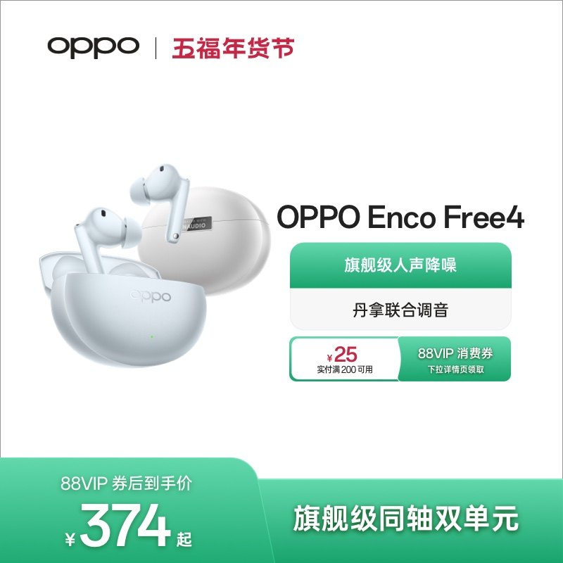 OPPO Enco Free4无线蓝牙耳机入耳式主动降噪官方正品