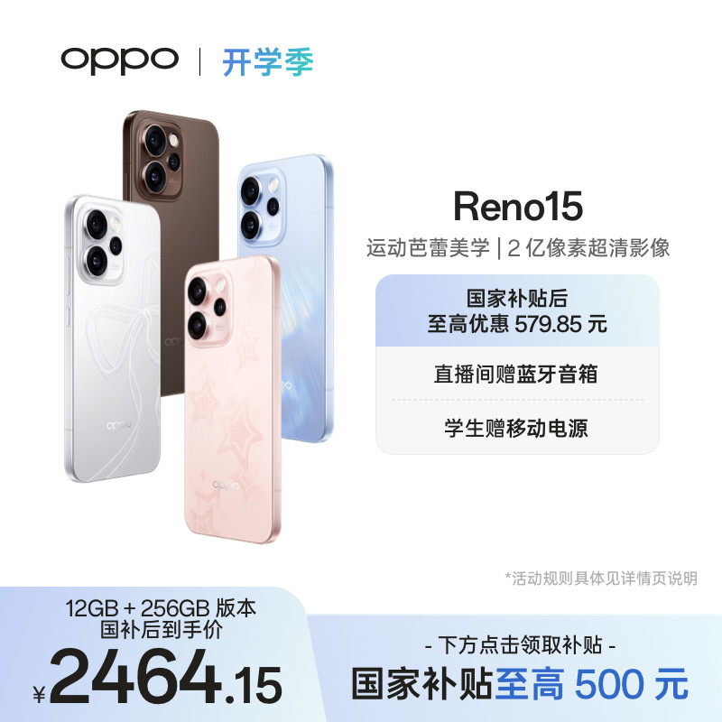 【新品上市】OPPO Reno15 国家补贴手机正品新款学生智能