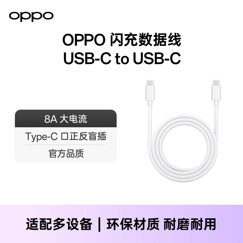 OPPO数据线安卓手机VOOC闪充1米Reno7/FindN系列Type-C充电线dl149 配件 适配iPhone 15系列 3C数码配件 手机数据线 原图主图