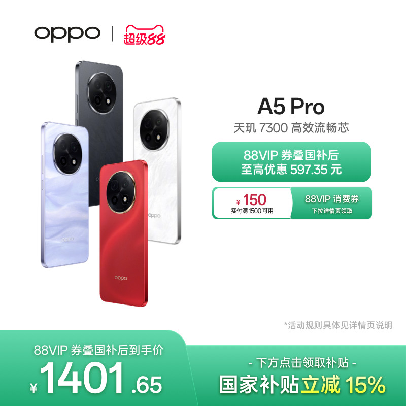 【官网】OPPO A5 Pro 5G 满级防水2.0 耐严苛环境 国家补贴信号穿墙王 正品学生智能手机oppo官方旗舰店a5pro