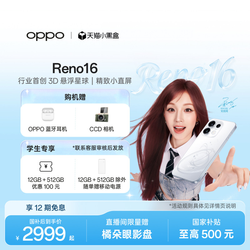 【新品上市】OPPO Reno16 梦核星球美学 学生拍照手机政府补贴 正品新款oppo手机官方旗舰店oppo reno16