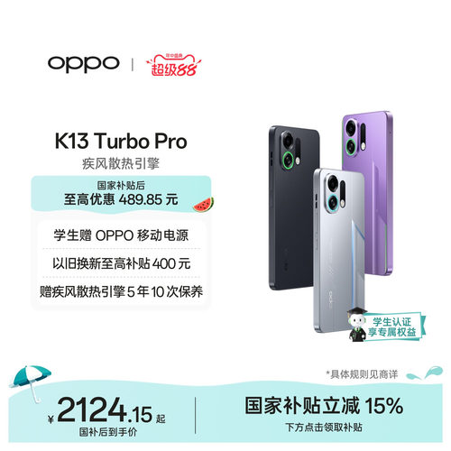 OPPOK13TurboPro5G智能手机