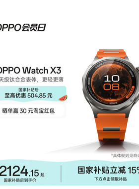 OPPO Watch X3 全智能手表政府补贴无感高血压风险评估航天级钛合金表体运动手表新品oppo手表官方