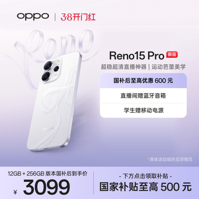 【新品上市】OPPO Reno15 Pro 国家补贴手机正品新款