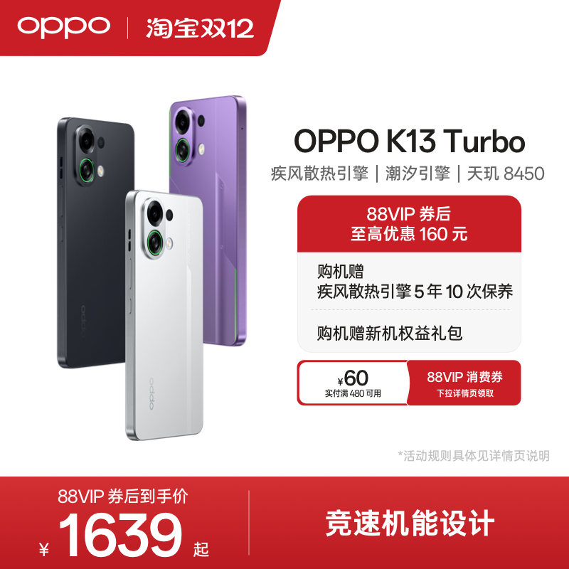 OPPOK13Turbo5G智能手机