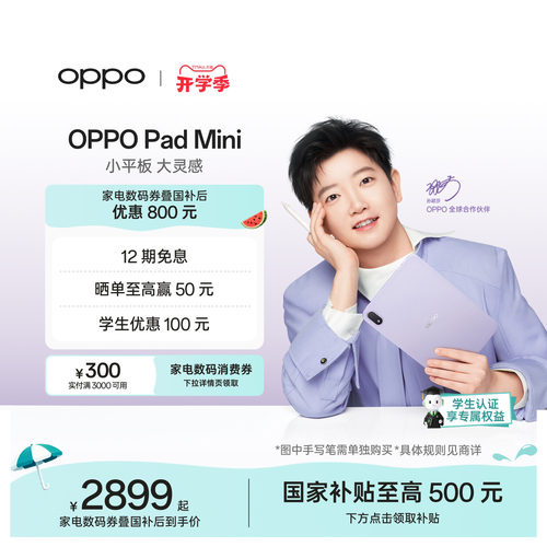 【新品上市】OPPOPadMini