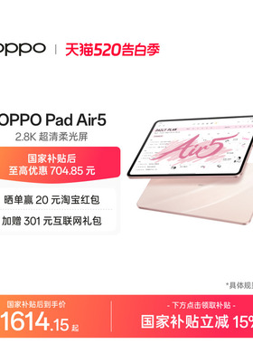 【政府补贴平板】OPPO Pad Air5  2.8K超清柔光屏 学生课堂速记学习平板 官方正品