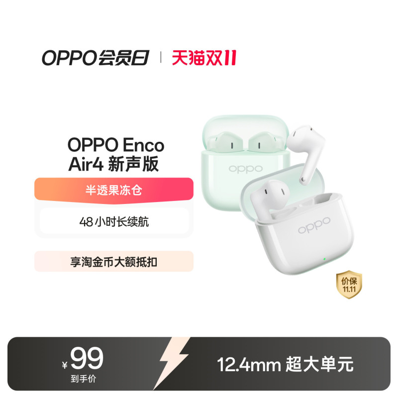 OPPOEncoAir4新声版