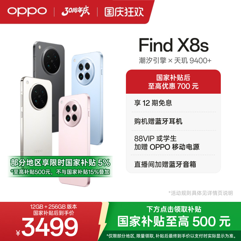 OPPOFindX8s手机新品上市