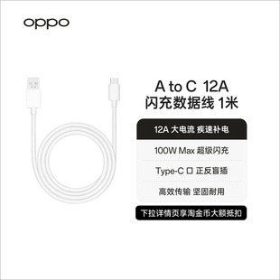 OPPO USB-A to Type-C 12A 闪充数据线 1米