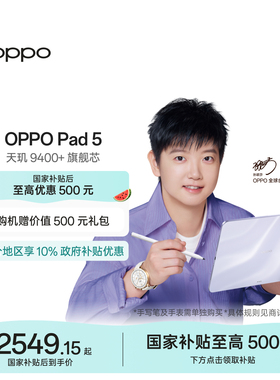 【政府补贴平板】OPPO Pad 5 孙颖莎同款 12.1英寸3K超清柔光屏学习办公追剧游戏平板