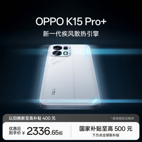 OPPOK15Pro+智能手机新品上市