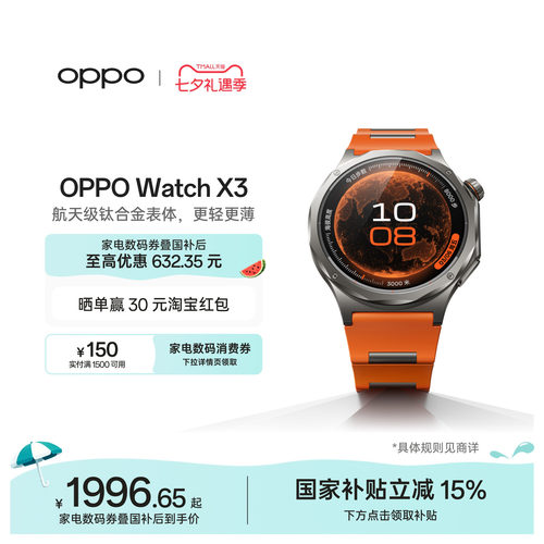 【新品上市】OPPOWatchX3