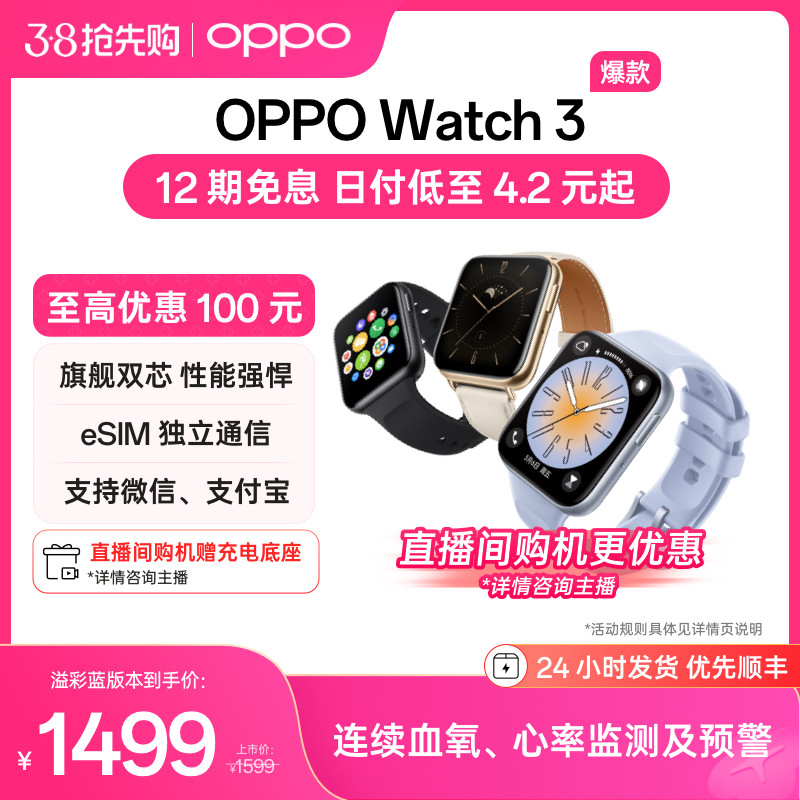 OPPO Watch 3系列全智能手表esim独立通信运动健康连续心率血氧监测长续航防水男女款学生官方情侣女王节送礼