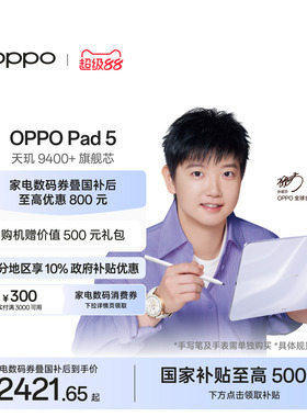 【政府补贴平板】OPPO Pad 5 孙颖莎同款 12.1英寸3K超清柔光屏学习办公追剧游戏平板