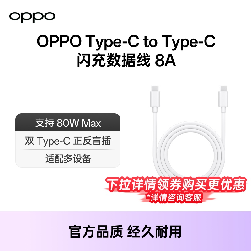 OPPO数据线安卓手机VOOC闪充1米Reno7/FindN系列Type-C充电线dl149 配件 适配iPhone 15系列 3C数码配件 手机数据线 原图主图