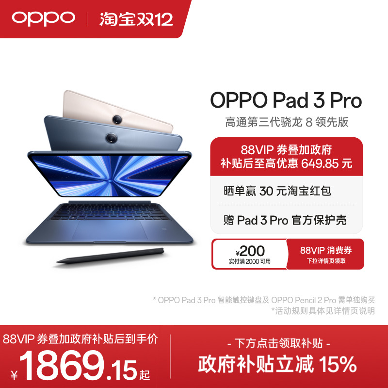 OPPOPad3Pro平板电脑