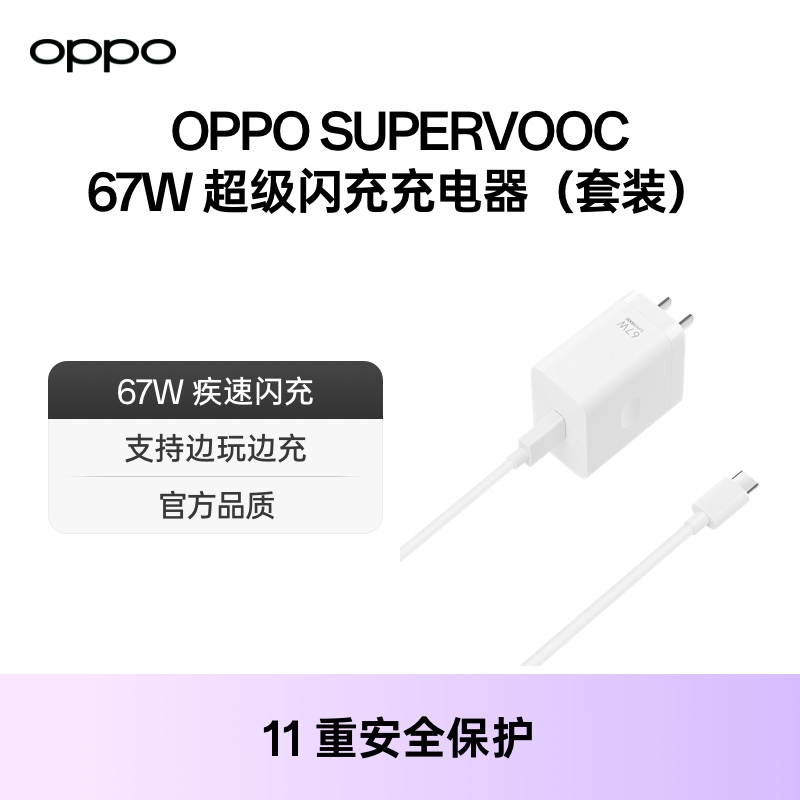 OPPO 100w/80w/67w/45w/33w supervooc超级闪充套装手机快充充电头充电器插头充电线Reno/Find/A/K系列 配件