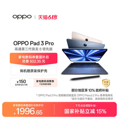 OPPOPad3Pro平板电脑