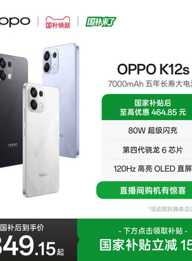 OPPO K12s 5G智能手机AI学生备用机老年机新款游戏正品官网国家补贴oppo手机官方旗舰店oppok12s