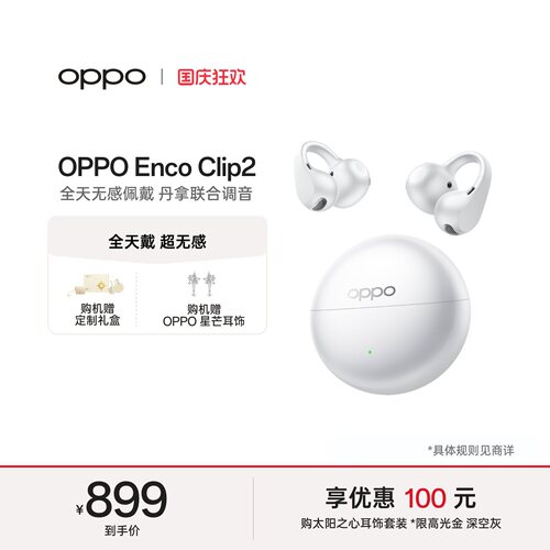 下拉享百补优惠OPPO Enco Clip2开放式耳夹式无线蓝牙oppo耳机
