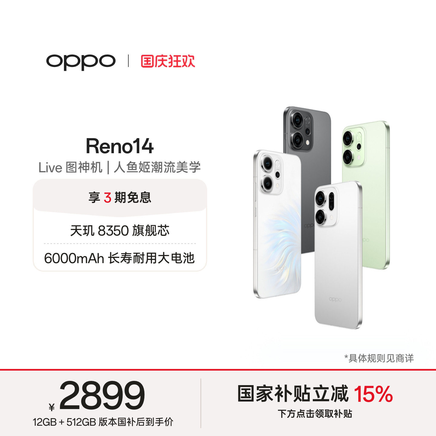 OPPOReno14超美小直屏手机