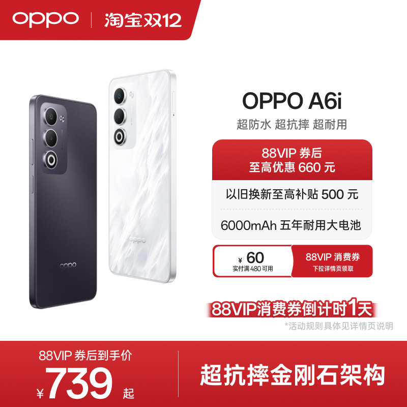 OPPOA6i5G新品手机