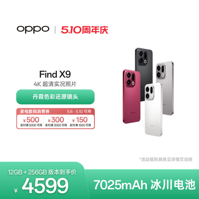 【可用家电数码券】正品 OPPO Find X9旗舰正品新款手机