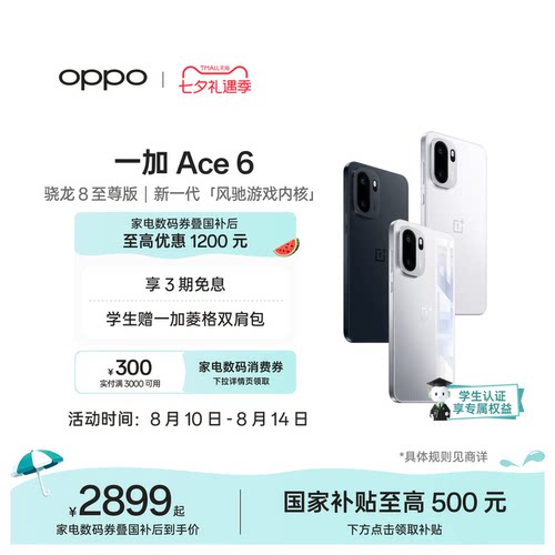 OPPO一加Ace6手机新品上市