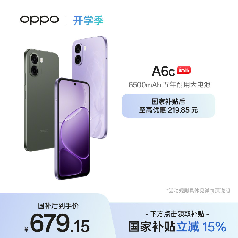 【新品上市】OPPO A6c 6500mAh五年耐用大电池 老年