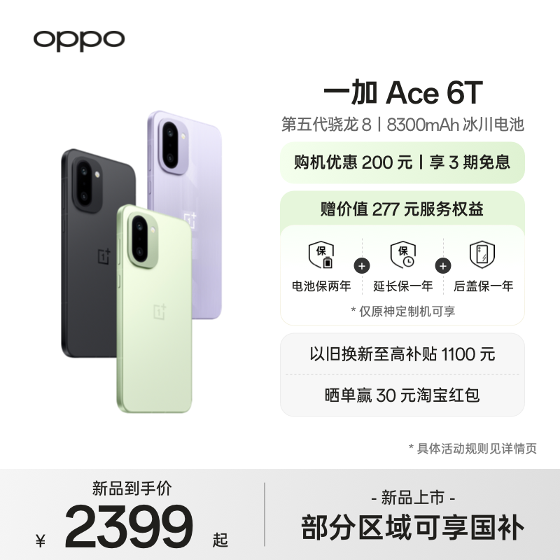OPPO一加Ace6T手机新品上市