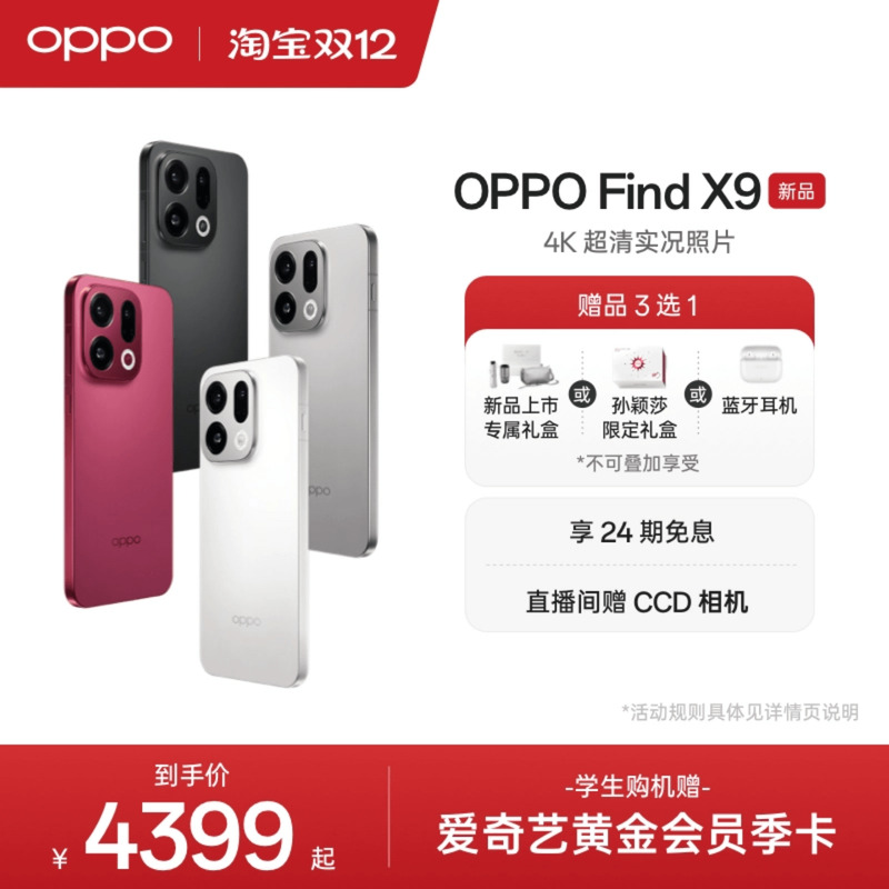 OPPOFindX9旗舰手机