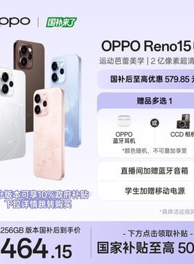 新品上市 OPPO Reno15 国家补贴正品新款学生精致小直屏 2 亿像素超清影像oppo手机官方旗舰店opporeno15