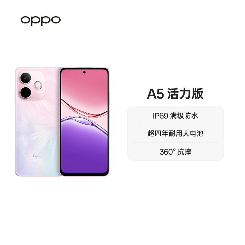 正品 OPPO A5 活力版 5G手机 IP69满级防水360°