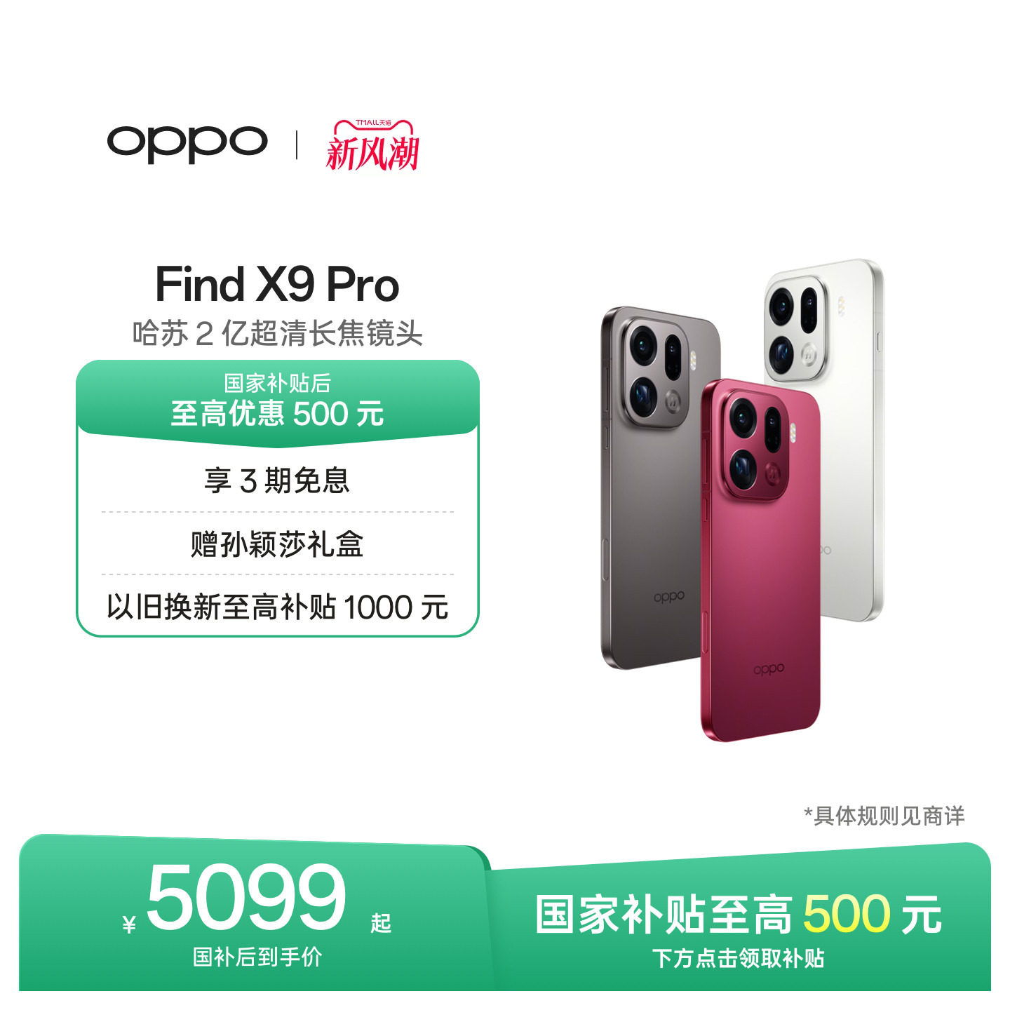 OPPOFindX9Pro旗舰手机图片