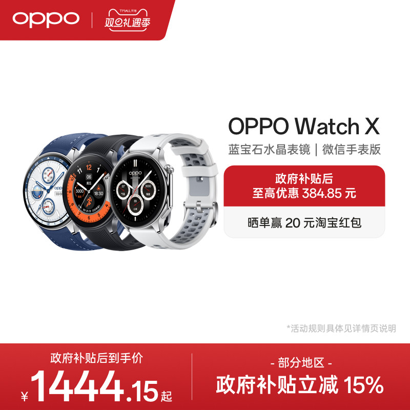 【政府补贴手表】OPPO Watch X全智能手表esim独立通话专业运动手表健康心率血氧监测防水oppo手表官方正品