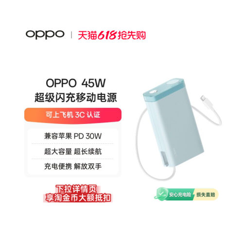 【3C认证可上飞机】OPPO 2025新款45W 快充充电宝自带线大容量 20000 适用苹果华为小米移动电源官方正品