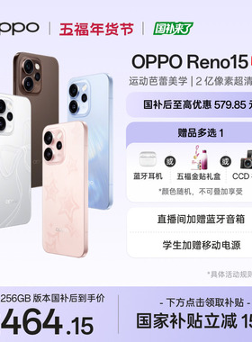 【新品上市】OPPO Reno15 国家补贴手机正品新款学生智能oppo手机官方旗舰店opporeno15