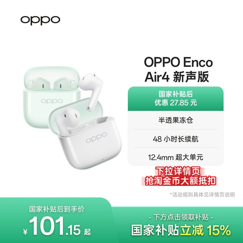 OPPO Enco Air4新声版无线蓝牙耳机半入耳式长续航降噪新款
