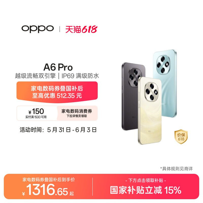 【可用家电数码券】OPPO A6 Pro 5G 手机 16GB耐