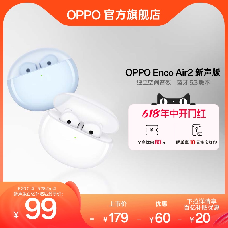 oppo蓝牙耳机oppoencoair2新声版无线耳机超长待机降噪运动新款