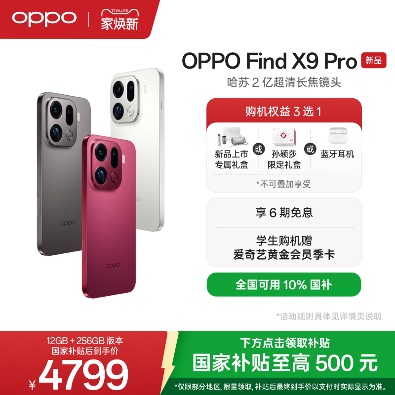 OPPOFindX9Pro旗舰手机