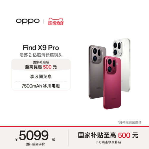OPPOFindX9Pro旗舰手机