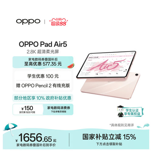 【可享补贴】OPPOPadAir5