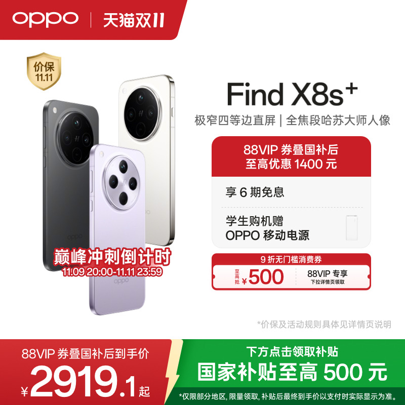 OPPOFindX8s+旗舰手机