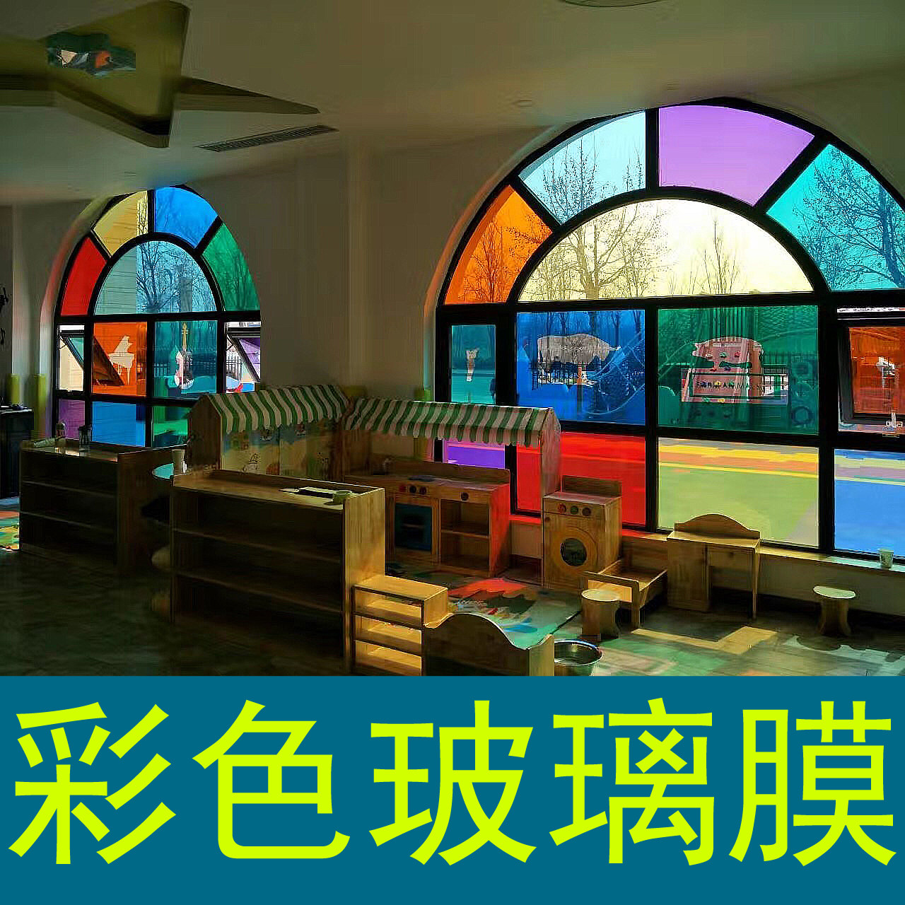 彩色玻璃贴膜窗户玻璃贴纸家用防晒隔热装饰膜双向透光透明七彩膜